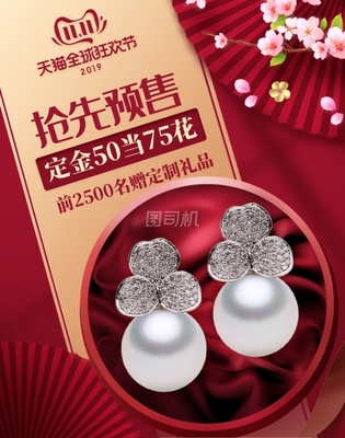 紅色中國風，雙十一珠寶首飾臻品盛宴